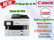 Canon MAXIFY GX7070 รับประกันศูนย์2ปี หมึกกันน้ำทุกสี เบอร์ 76