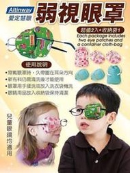 Altinway弱視眼罩(兩個裝)【戴在眼鏡片上】立體全罩式L306 幫助調整 弱視 斜視 兒童專用 弱視眼罩