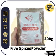 [HALAL] Best Quality 5 spices powder/Serbuk Lima Rempah加料五香粉 【300g】