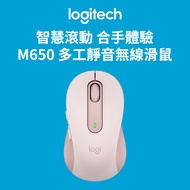 羅技 Logitech M650 多工靜音無線滑鼠 玫瑰粉 910-006260