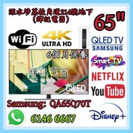 65吋 4K Smart TV QLED Samsung三星65Q70T WiFi智能電視