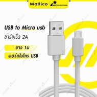 สายชาร์จ Micro USB 1เมตร สายชาร์จเร็ว 2A Fast Charging Data Charger สำหรับ Samsung S4 S6 S7 J3 J5 OP