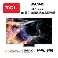 TCL 85吋 85C845 Mini LED QLED Google TV 量子智能連網液晶顯示器