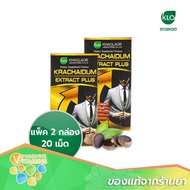 Khaolaor Krachaidum Extract Plus ขาวละออ กระชายดำสกัดพลัส 10 แคปซูล/กล่อง (แพ็คคู่ 2กล่อง)