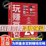 现货特卖2026新玩赚豆包AI实战豆包即梦剪映飞书扣子Suno6合1实操指南AI Special Sale on In-Stock Items: 2026 New Playful Bean Pack 