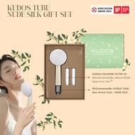 [พร้อมส่ง] KUDOS TUBU NUDE SILK GIFT SET ฝักบัวกรองคลอรีน พร้อมไส้กรอง 2 ชิ้น ฝักบัวอาบน้ำ ฝักบัว a 