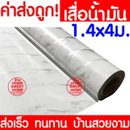 *ไม่พับเสื่อ* เสื่อน้ำมัน เสื่อปูพื้น กว้าง 140ซม. x 4เมตร ปูพื้น ลายไม้ หินอ่อน ปูพื้นห้องนอน เคลือบเงา เคลือบเงา PVC