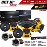 ชุดเครื่องเสียงรถยนต์ 12นิ้ว SET 12  PRO-F SOUNDWAVE HIENDเครื่องเสียงรถยนต์ , เครื่องเสียงรถ , เพาเวอร์แอมป์ , ดอกลำโพง , ปรีแอมป์ , ลำโพงรถยนต์