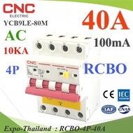 40A 4P RCBO 100mA เบรกเกอร์กันดูด RCBO ตัดวงจรไฟฟ้า เมื่อมีไฟรั่ว ไฟกระแสเกิน AC 3phase ON-Grid รุ่น RCBO-4P-40A