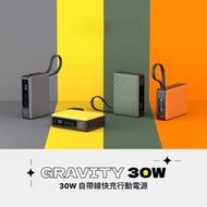 【亞果元素ADAM elements】GRAVITY 30W 自帶線快充行動電源