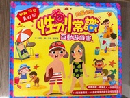 兒童成長性別常識互動遊戲書