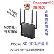 TOTOLINK A950RG AC1200 雙頻 超強穿透力 無線WiFi分享器 無綫WiFi路由器 交換器