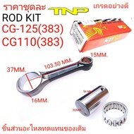 Piston ROD CG125 KIT CG125 CG110 JX110 CG125 CG110 JX110 JX110 CG110