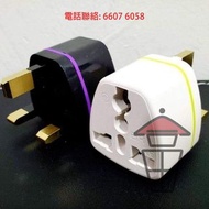 英標插頭轉插 [HH018] UK Plug Adaptor 適合香港使用 升級無氧銅材料 適用 2000W 電風筒熱水瓶電磁爐電飯煲通通惦 方便安全可靠