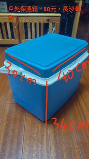 戶外保溫箱 藍色