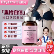 Dayear木瓜葛根片紧实胸部胶原蛋白小官方正品20260730