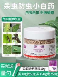 Soil insecticide imidacloprid flowers plants succulent household aphids special medicine insecticide polymyxin small white medicine
