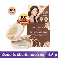 (พร้อมส่ง💓) SRICHAND Skin Essential Fine Smooth Foundation Powder 4.5g/9g. ศรีจันทร์ แป้งแนบเนื้อ