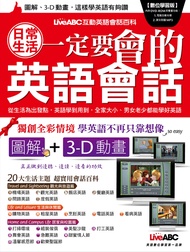日常生活一定要會的英語會話 (電子書)