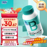 999多种B族维生素片复合维生素b b1 b2 b6 b12维他命B 三九vb叶酸100片/瓶