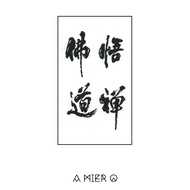 Temporary Tattoo - Chinese Word Tattoo - Zen 佛 悟 道 禅