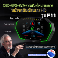 เกจ OBD2 สมาร์ทเกจ SmartGauge เกจวัดความร้อน วัดรอบ รถยนต์  เกจวัดรถยนต์  เกจวัดความเร็ว รุ่นF11(รุ่นอัพเกรดของ P6 F8)gpsวัดความเร็ว วัดอุปกรณ์