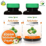 Herbal One Artichoke [2 กระปุก] สารสกัดเข้มข้นจากอาร์ทิโชค