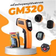Infrared thermometer เครื่องวัดอุณหภูมิแบบอินฟราเรด BENETECH รุ่น GM320 (มีสต็อกในไทย พร้อมส่ง) )