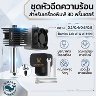 Bambu Lab Hardened Steel Nozzle 0.2/0.4/0.6/0.8 mm For P2S/H2D/H2S/H2C