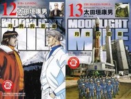 熊熊書坊(二手漫畫) 月亮的距離 1~19集（套書）作者：太田垣康男｜東立出版