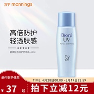 碧柔（Biore）花王碧柔biore清透倍护防晒乳液 40ml SPF50+男女学生军训防晒霜