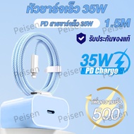 สายชาร์จเร็ว หัวชาร์จเร็ว35W สายชาร์จเร็ว35W สายชาร์จไอโฟน 1.5M USB C PD 35W Fast Charger Cable 3A ส