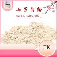 七子白粉(中药面膜粉祛斑祛痘美白) Chinese 7 Herbs Face Mask Powder( for Whitening, Spot & Acne Removal) 100g+-