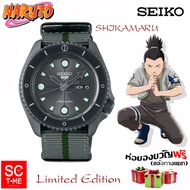 SC Time Online SEIKO 5 SPORTS x NARUTO & BORUTO Limited Edition นาฬิกาข้อมือผู้ชาย รุ่น SRPF75K1 (SH