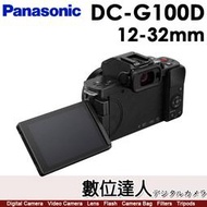 【預購】公司貨 Panasonic G100D + 12-32mm 單鏡／DC-G100DK H-FS12032