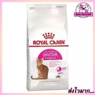 Royal Canin Exigent Savour Sensation Cat Food อาหารแมว สูตรสำหรับแมวกินยาก 2 กก.