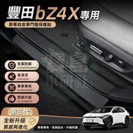 ◆[Toyota bZ4X Dedicated] Suitable for 22-26 Toyota BZ4X Threshold Protection Strips Car Accessories 