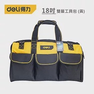 DELI 得力工具 18吋 雙層工具包 (黃)