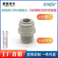 American 3M Water Purifier Accessories 3 Points External Thread to 3 Points Directly 3/8 "PE Pipe Or