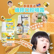 泰國🇹🇭Propoliz蜂膠抗菌口腔噴霧