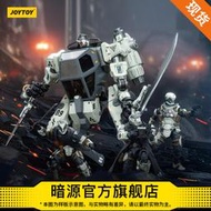 滿300出貨 JOYTOY暗源悲愴遠征軍-第九軍團突擊連隊 諾斯09國創1:18可動機甲