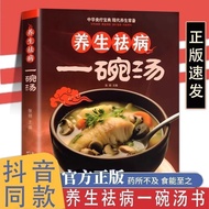 Genuine Health Relieving Disease A Bowl of Soup Pot Soup Recipes Encyclopedia Four Seasons Health Ca