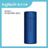BOOM 3 防水藍牙喇叭 (藍色) 丨官方行貨 (984-001380)