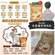 泰國 Sulai 溫感頸椎貼 (一包6片) 20/8