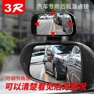 3R后視鏡加裝鏡 倒車神器 退車輔助鏡 教練汽車用鏡倒車輔助鏡盲點鏡大視野廣角鏡可調角度