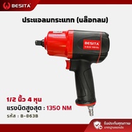Air Block With 1/2 Inch 4 Inches Torque 1350nm. Rotating Round 8500rpm BESITA Basic Model B-863B