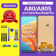 จอ Samsung A80  หน้าจอ samsung A805 จอพร้อมทัชสกรีน LCD A805F A805X สำหรับการแทนที่ เเถมกาว+ไขควง สิ