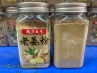 纯正文冬老姜粉 Bentong Ginger Powder/Original Halia Tua Serbuk 100g