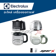 Electrolux อะไหล่ กาเครื่องชงกาแฟ