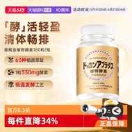 [Self-Operated] Herb Health Shop DOKKAN Champagne Gold Enhanced Version Bottled Plant Enzyme 180 Cap